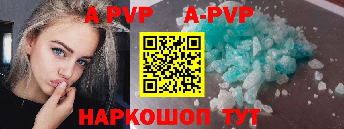 А ПВП  Alpha-PVP кристаллы  Alpha PVP крисы CK  Вход с VPN  A PVP крисы CK  Рузаевка 