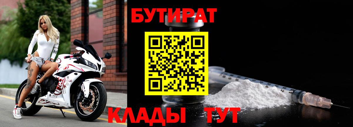 Бутират вода  Вход с VPN  Рузаевка 