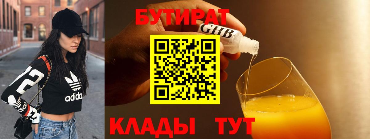 БУТИРАТ  Рузаевка  БУТИРАТ GHB 
