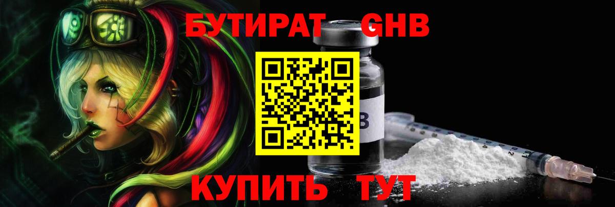 БУТИРАТ Butirat Рузаевка