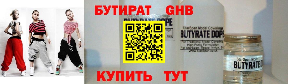 БУТИРАТ BDO Рузаевка