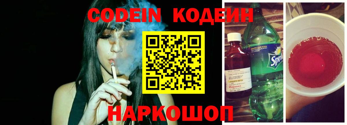 Кодеин напиток Lean (лин) Рузаевка