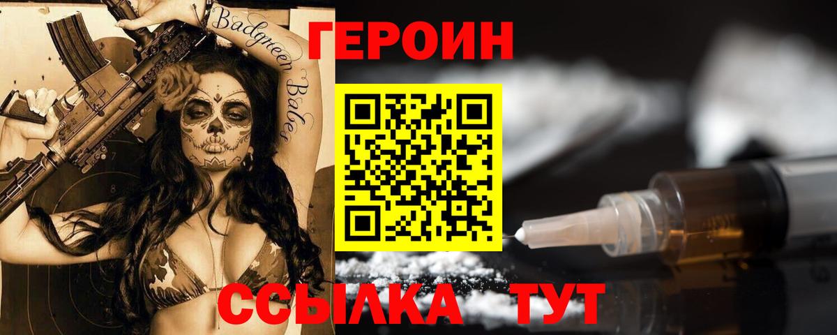 Героин VHQ Рузаевка